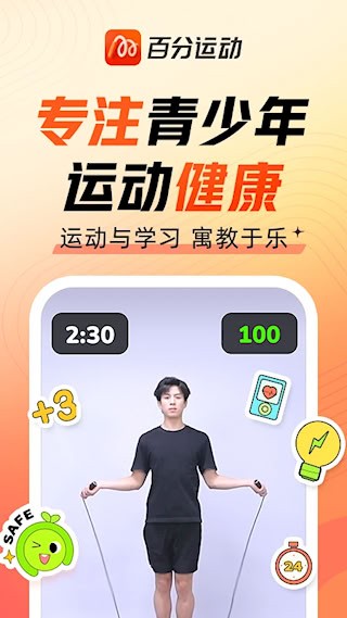 百分运动1