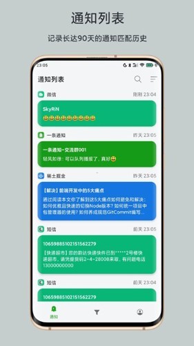 一条通知app4