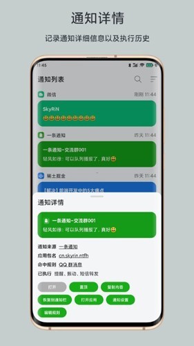 一条通知app3
