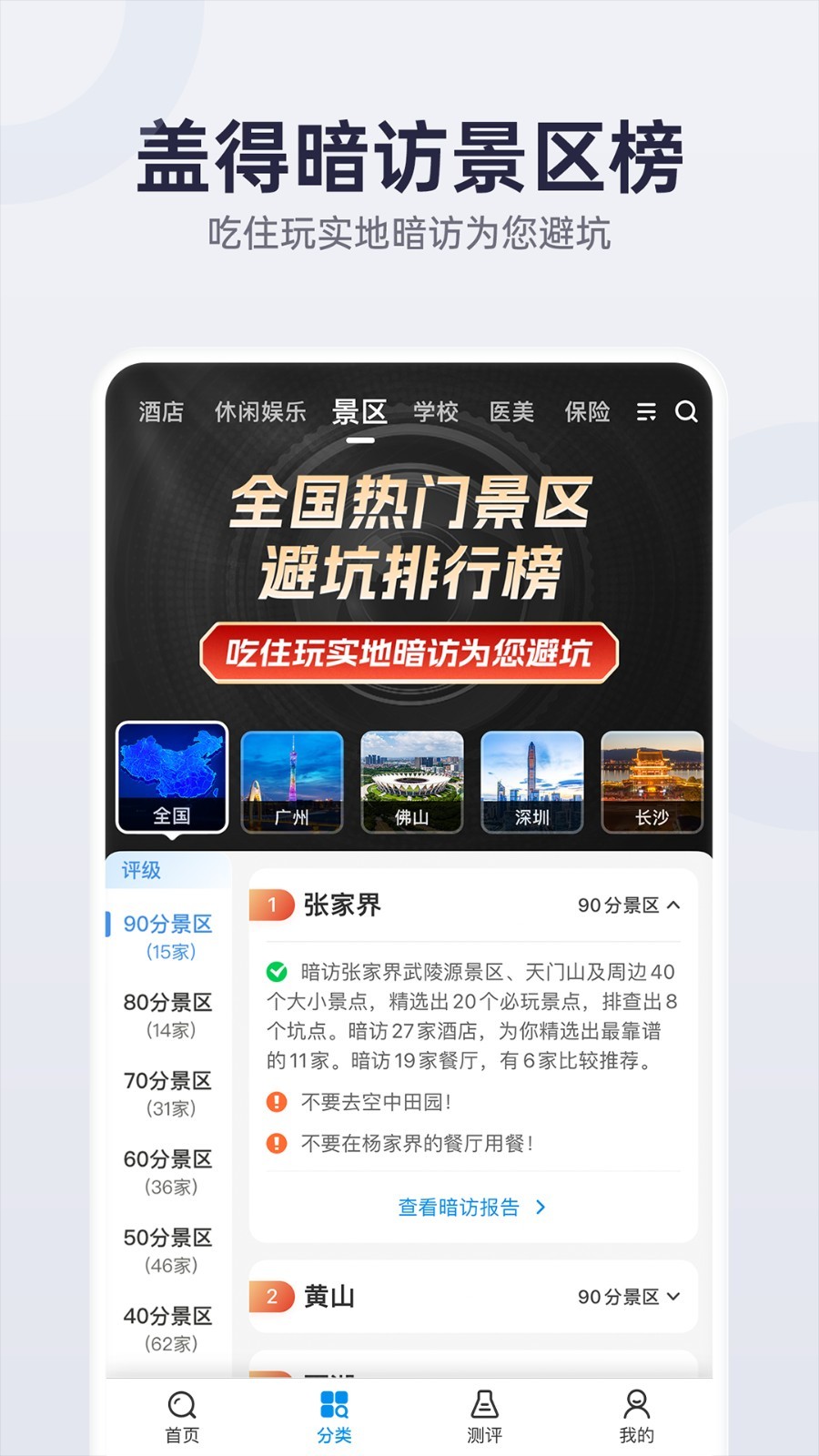 盖得排行app2