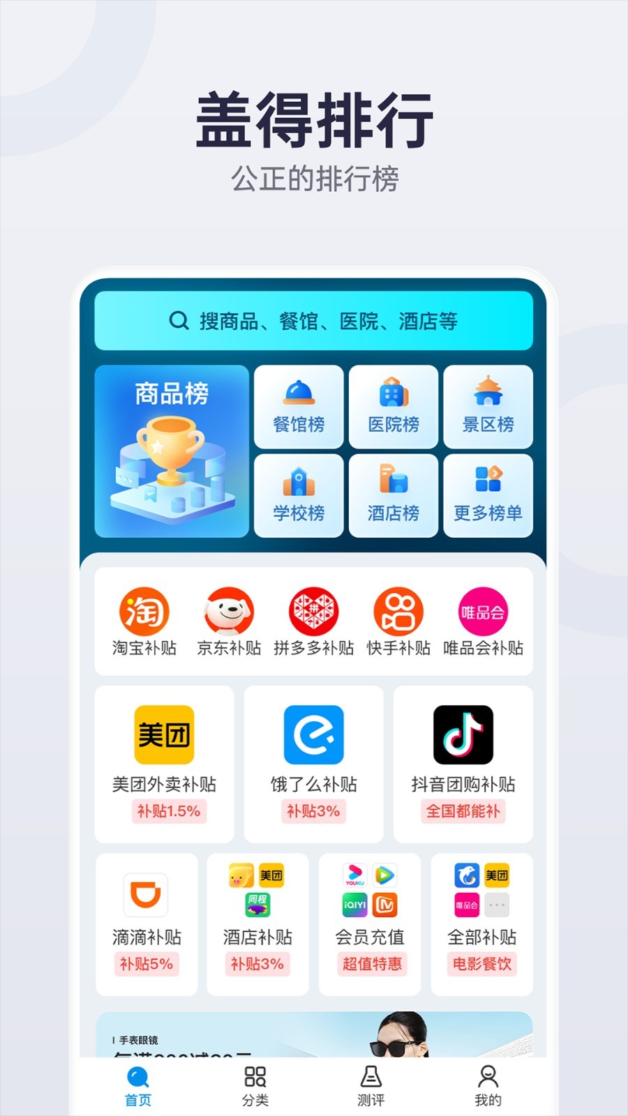 盖得排行app1