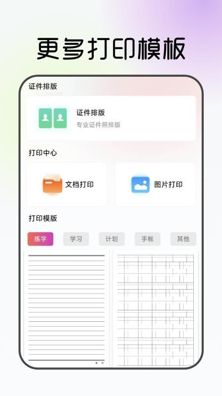 电子证件管理助手app1