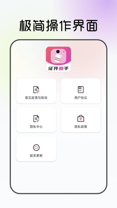 电子证件管理助手app4