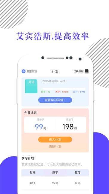 米考试背单词app1