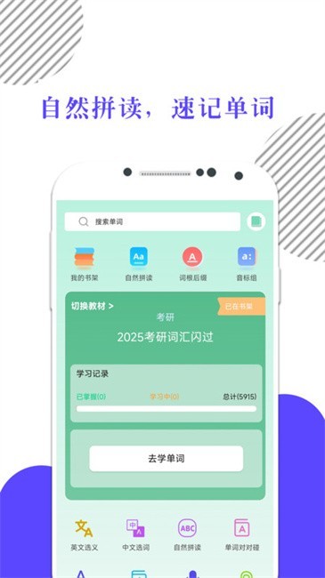 米考试背单词app4