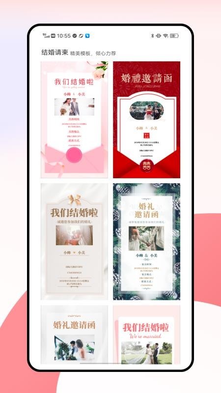 电子请帖制作平台app截图4