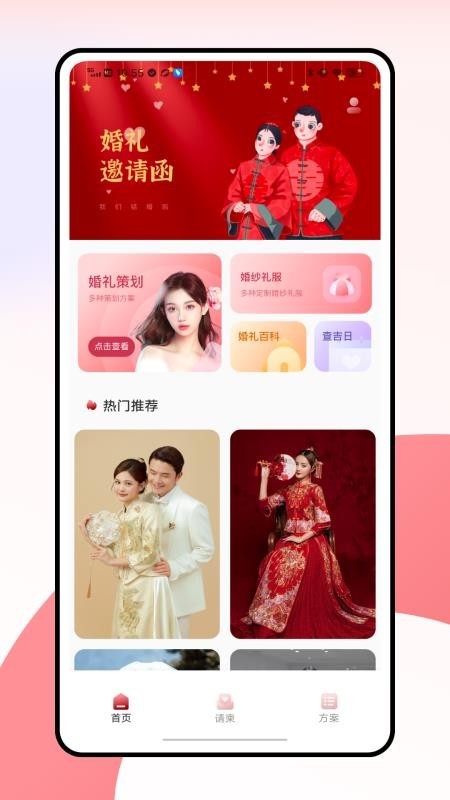 电子请帖制作平台app截图1