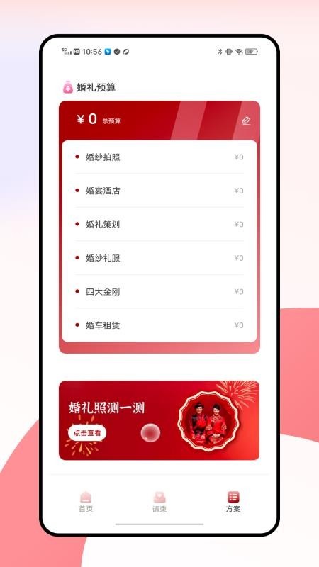 电子请帖制作平台app截图2