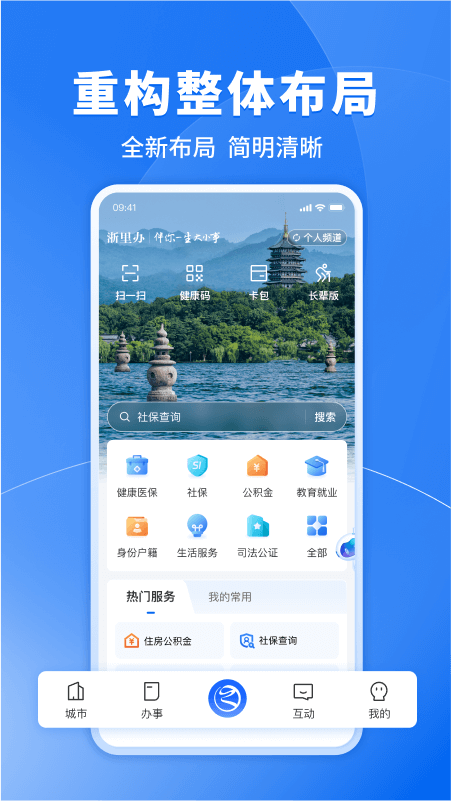 浙里办app2