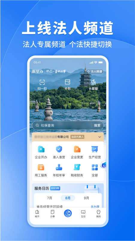 浙里办app1