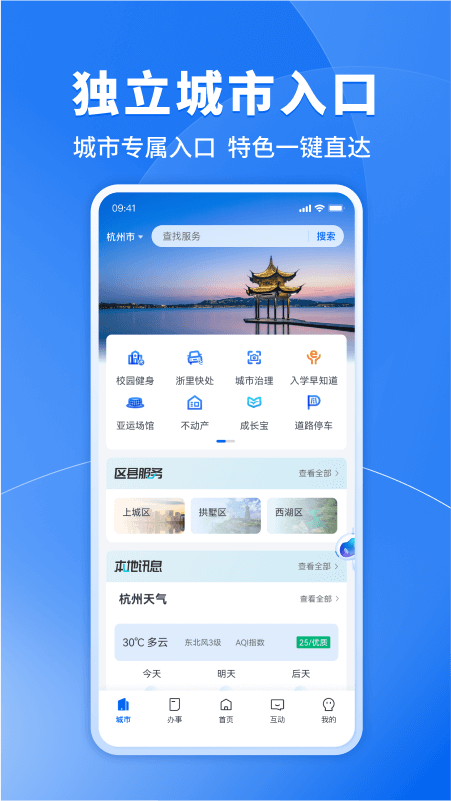 浙里办app3