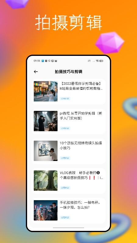 脸趣特效制作app4