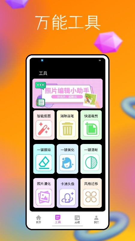 脸趣特效制作app2