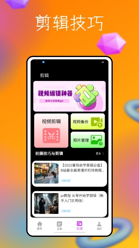 脸趣特效制作app3