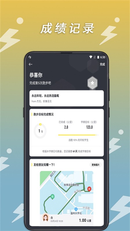 小步点跑步app3