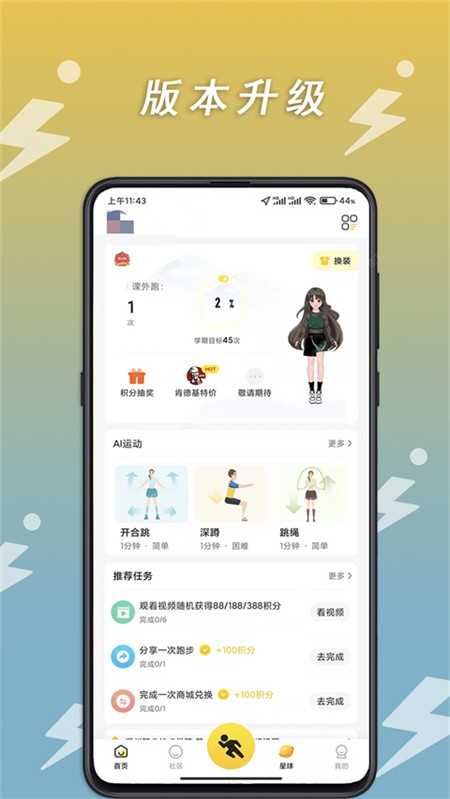小步点跑步app4
