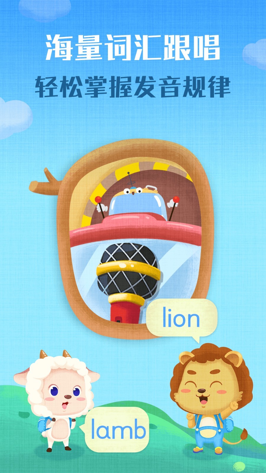 麦田自然拼读app2