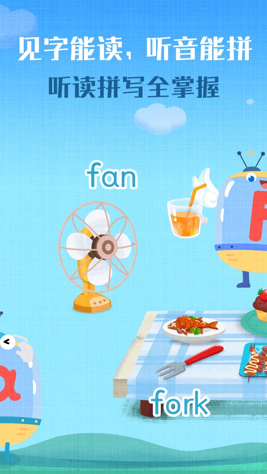 麦田自然拼读app5