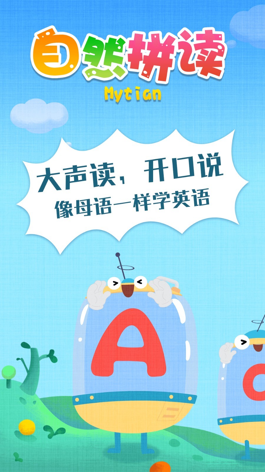 麦田自然拼读app3