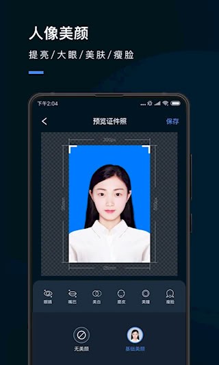 证件照研究院截图3