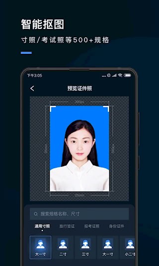证件照研究院截图1