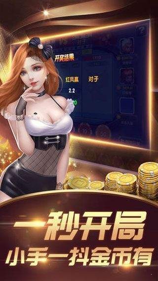 一道棋牌game截图2