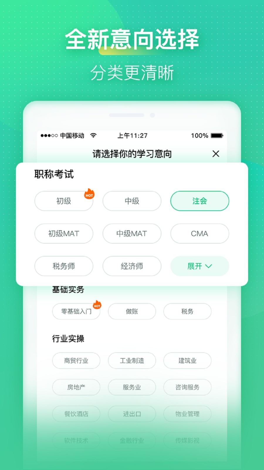 会计学堂app1