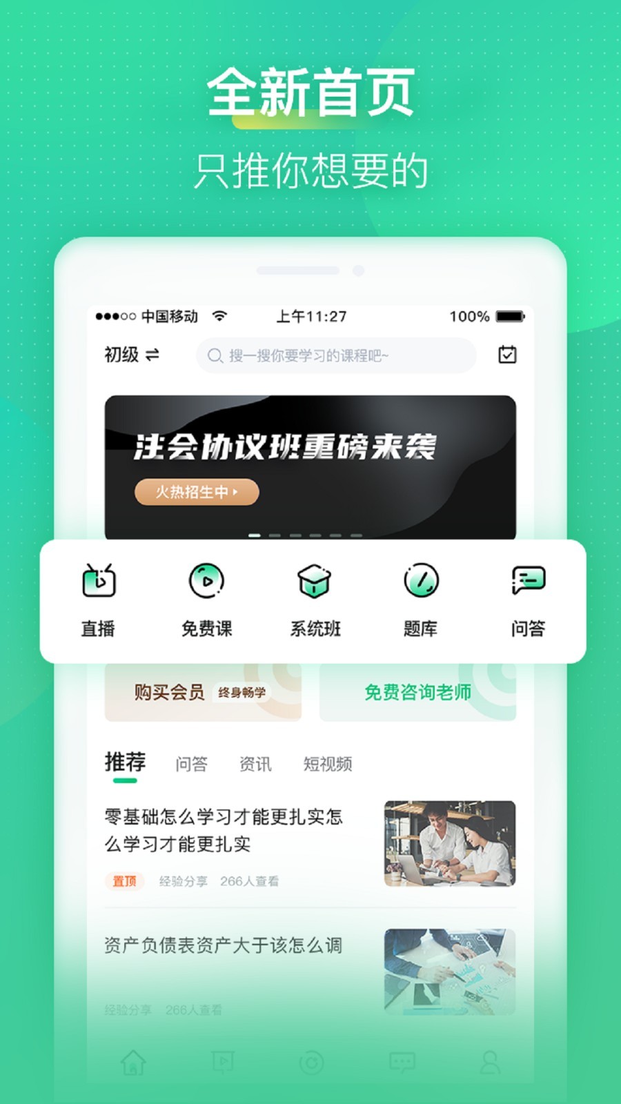 会计学堂app2