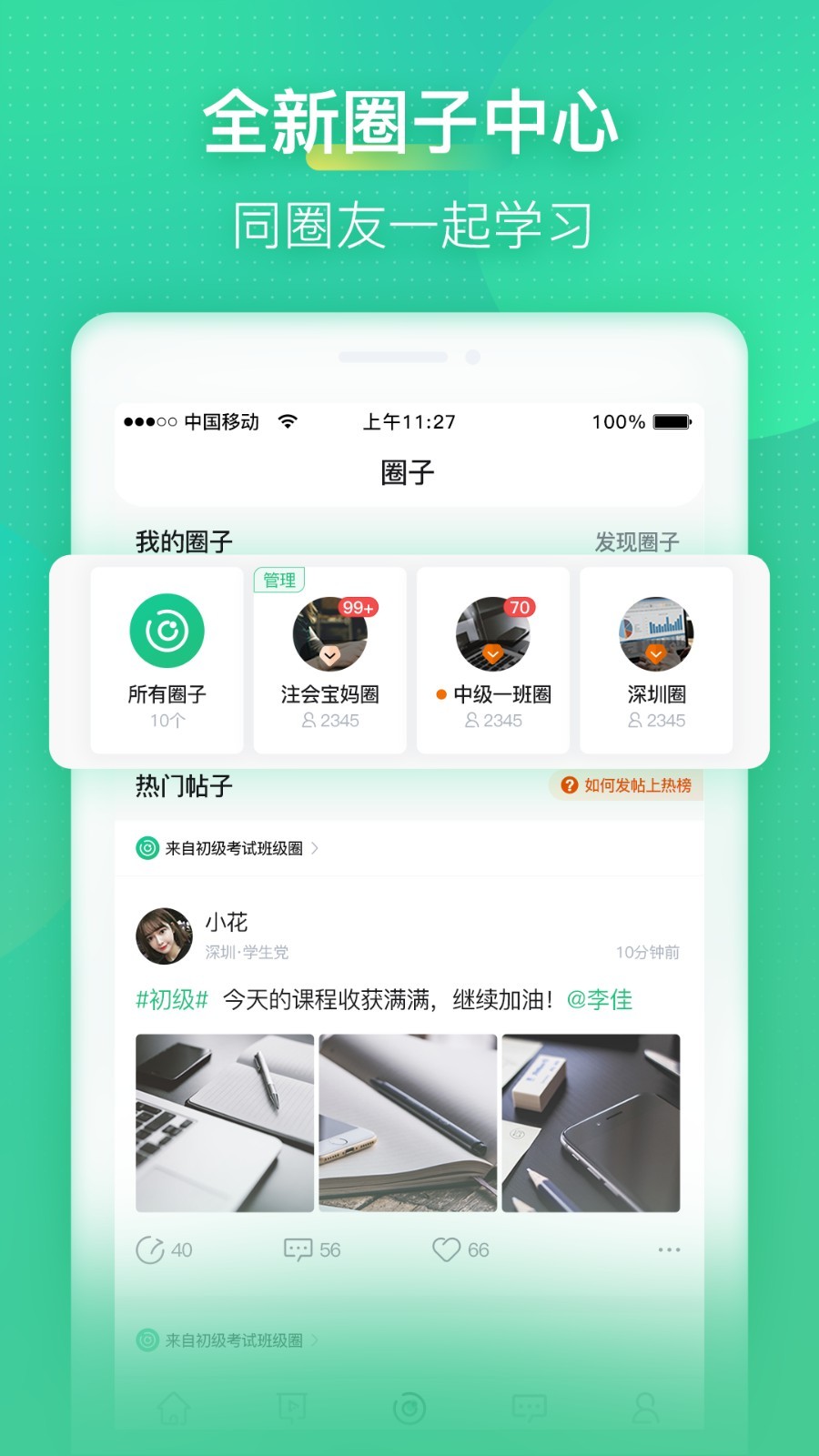 会计学堂app5