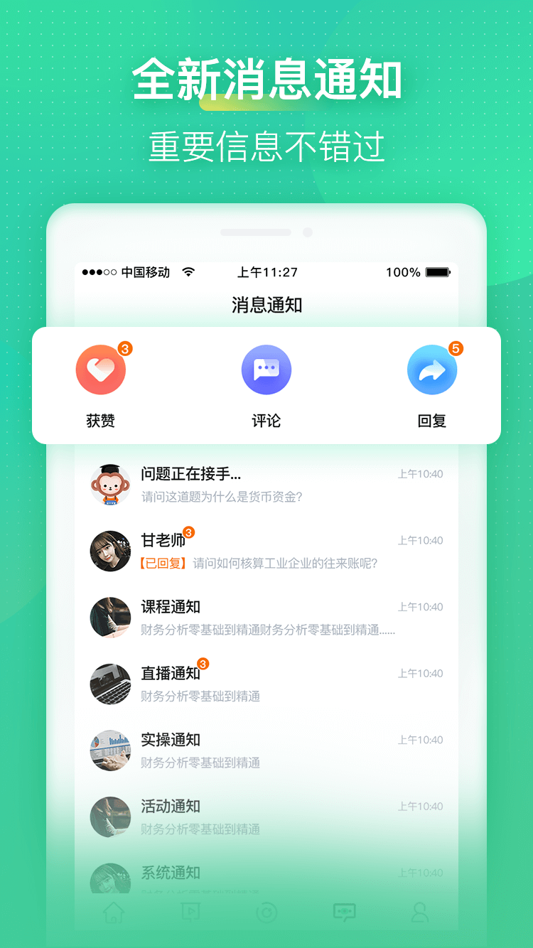 会计学堂app4