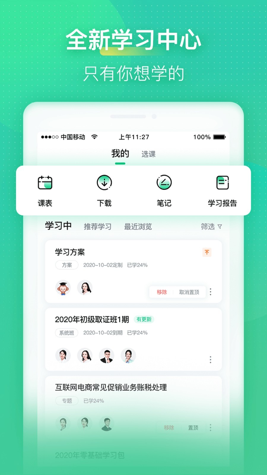 会计学堂app3