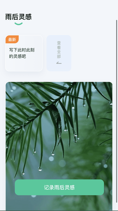 雨露趣看app3