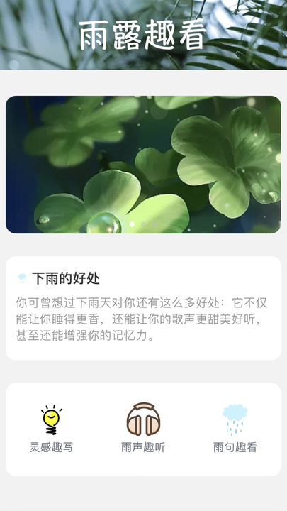雨露趣看app4