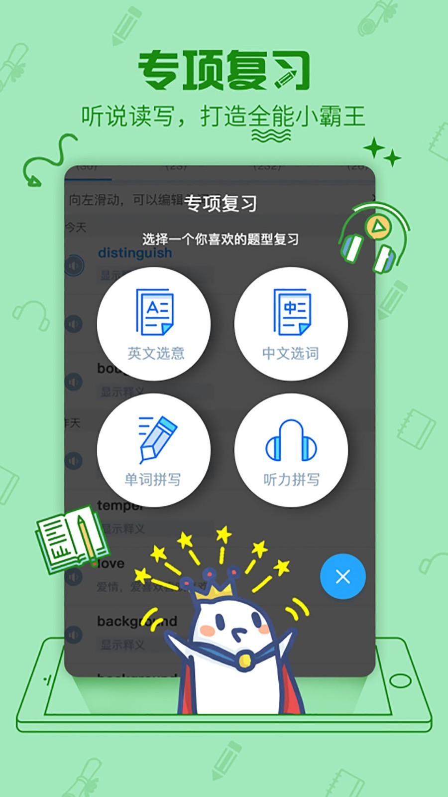 泡单词app4