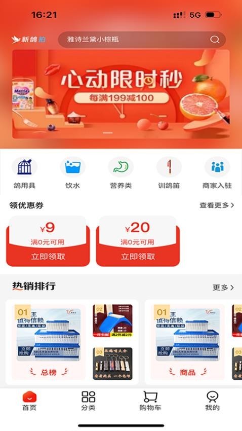 新鸽拍app截图3