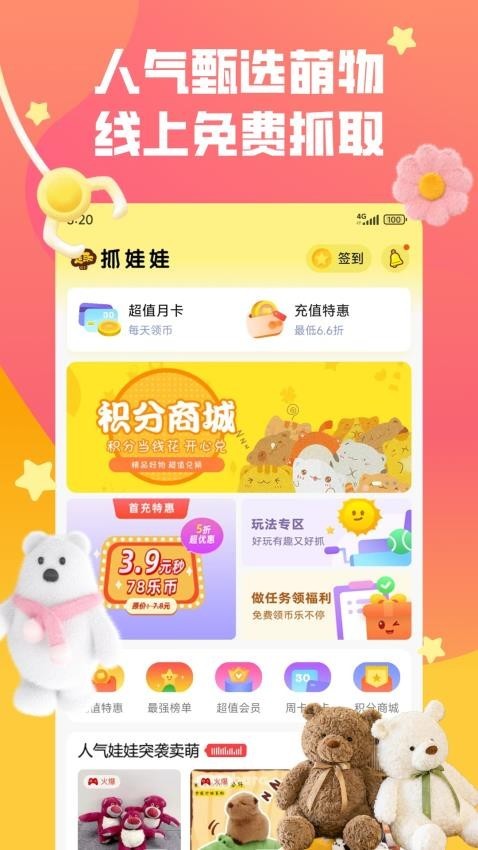 趣抓娃娃app4