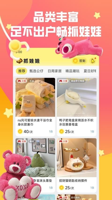 趣抓娃娃app1