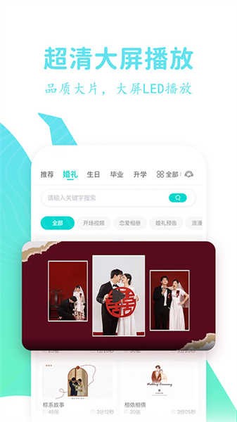 婚礼乎视频app2