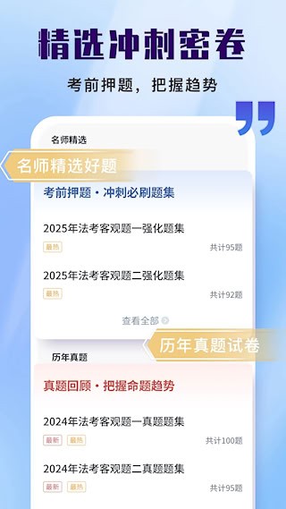 司法考试题库自考王5