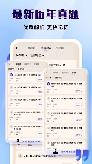 司法考试题库自考王1