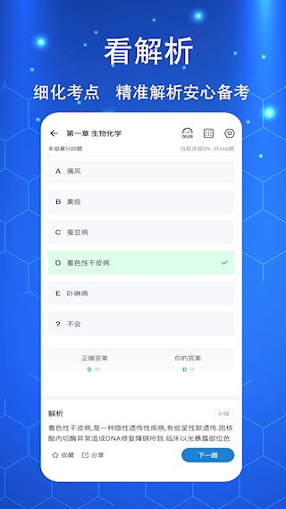 执业医师练题狗5