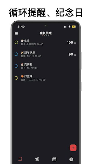 不忘提醒2