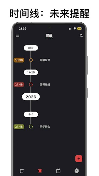 不忘提醒3