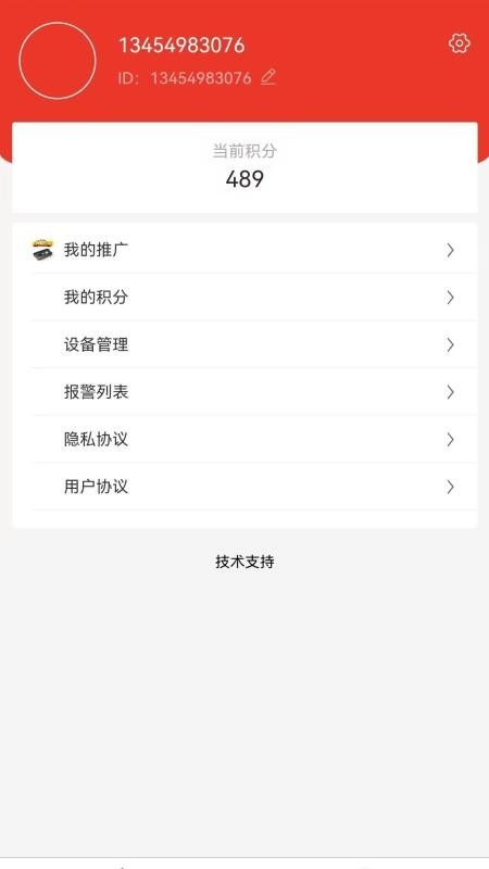 唤醒守望者app截图2