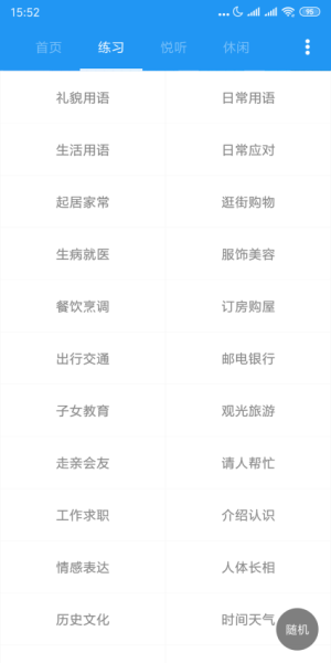 粤语说app3