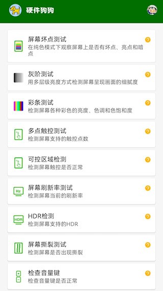 硬件狗狗5