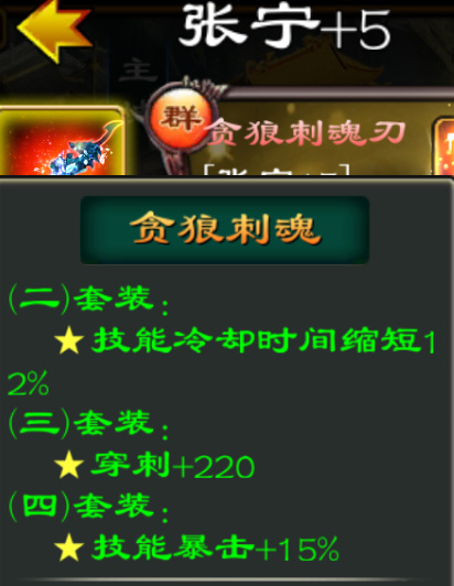 贪狼套装2