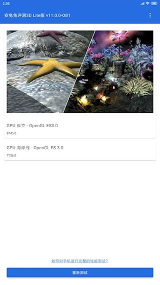 安兔兔评测3D Lite版1