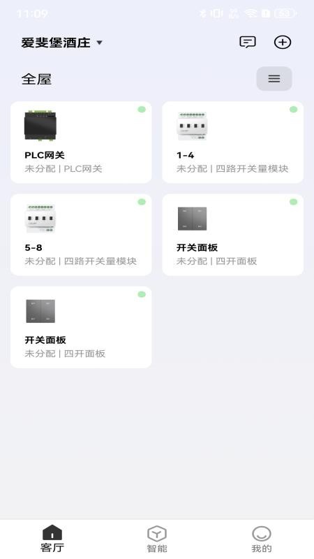 智慧家庭app4
