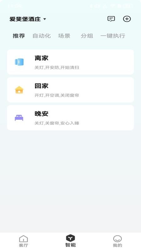 智慧家庭app2